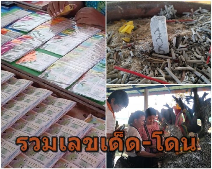 ถูกหวย