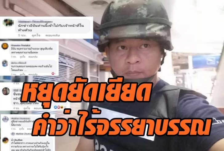 นักข่าวอีจัน3
