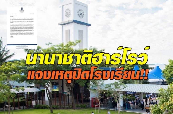 นานาชาติฮาร์โรว์0