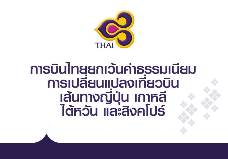 บินไทย