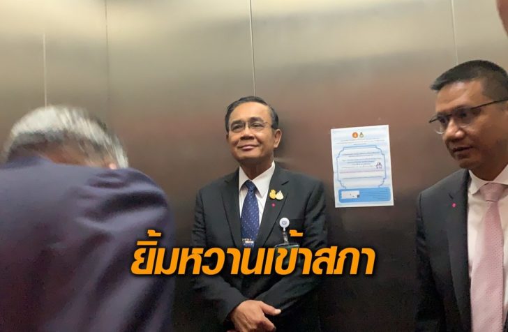 บิ๊กตู่-ยิ้มหวานเข้าสภา