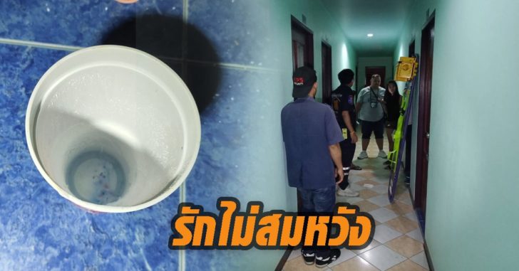 ปกข่าวรักไม่สมหวัง