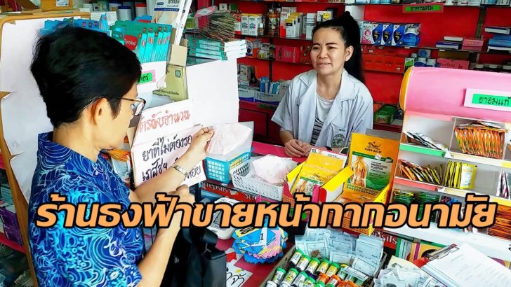 ประจวบธงฟ้า