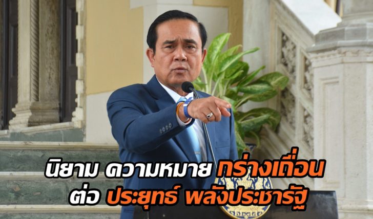 ประยุทธ์