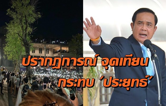 ประยุทธ์3