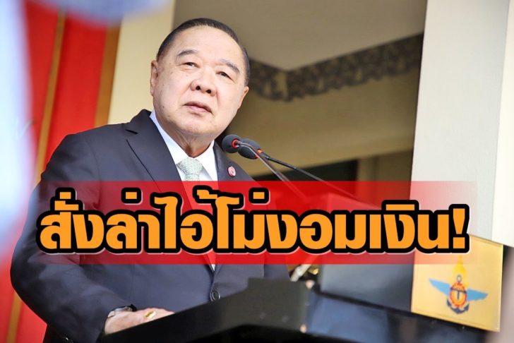 ประวิตร-วงษ์สุวรรณ