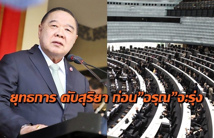 ประวิตร2