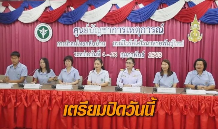 ปิดศูนย์
