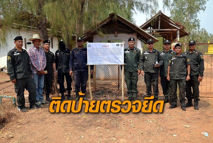ป้ายตรวจยึด