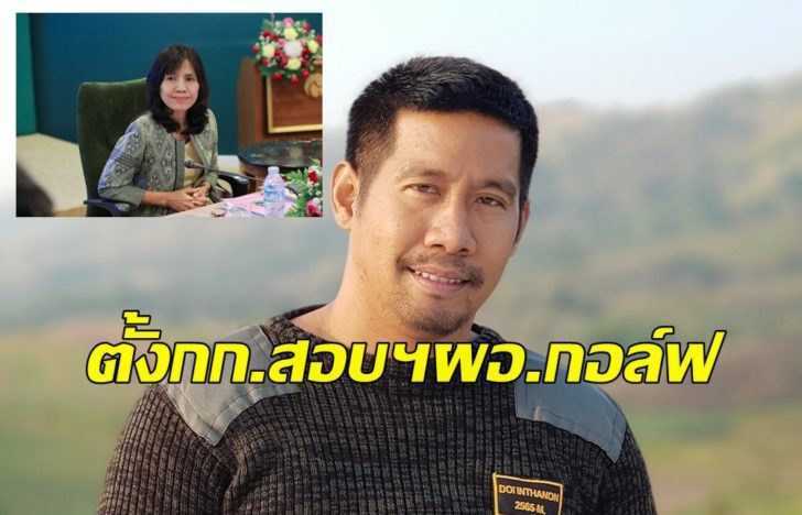 ผอ.กอล์ฟ1