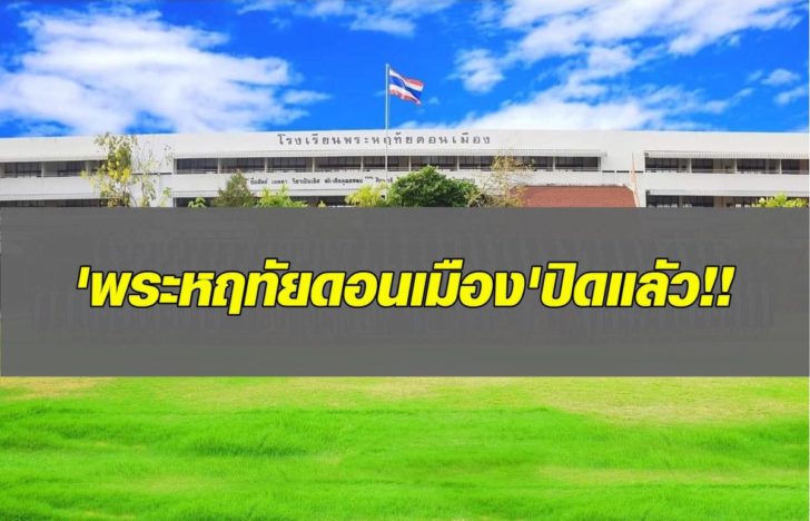 พระหฤทัยดอนเมือง6
