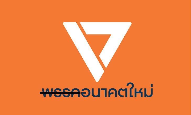 ภป-สถานีคิด