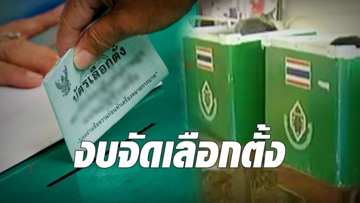 ภป-เลือกตั้งแค่เหมือนจะมีแน่