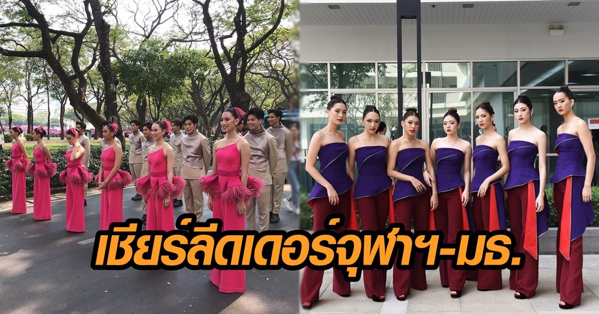 เชียร์ลีดเดอร์