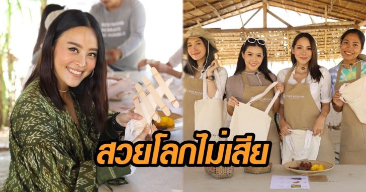 สวยโลกไม่เสีย