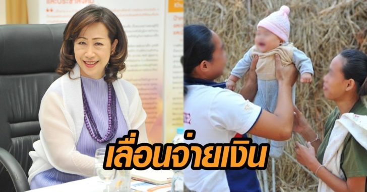 ภาพนำ เลื่อนจ่ายเงินเด็ก