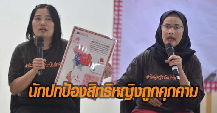 ภาพนำนักปกป้องหญิง
