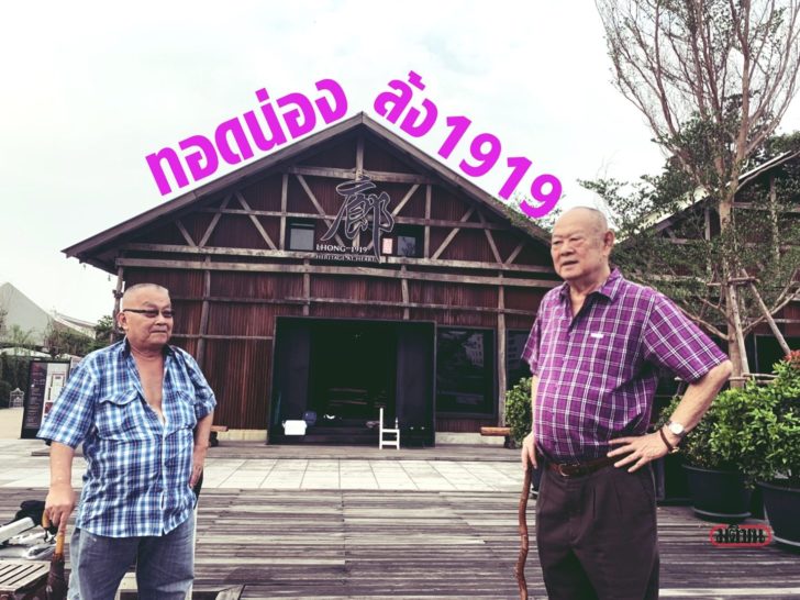 ทอดน่อง