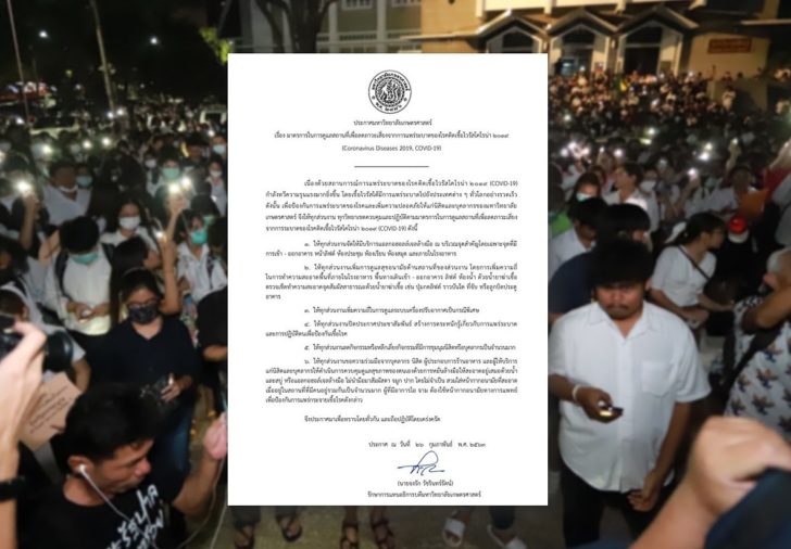 มก.ออกประกาศ