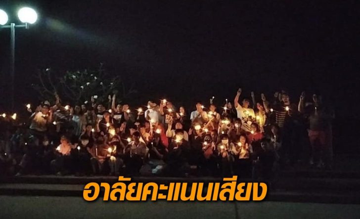 มข-อาลัยคะแนนเสียง