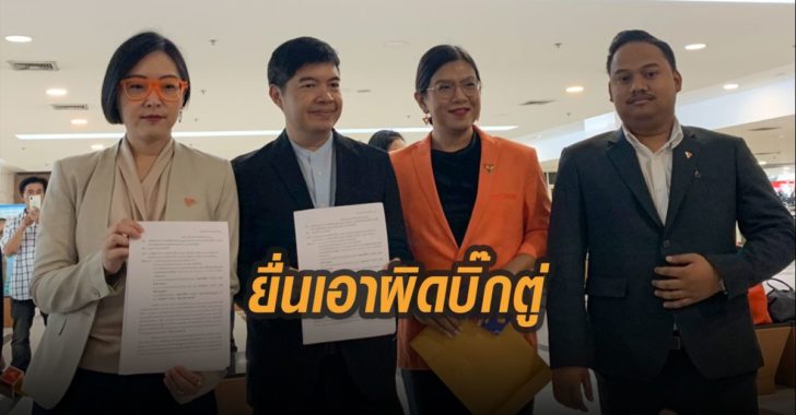 ยื่นเอาผิดบิ๊กตู่