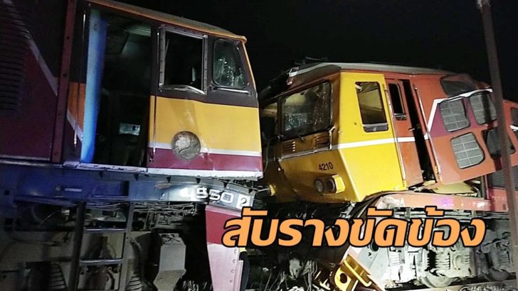 รถไฟประสานงา
