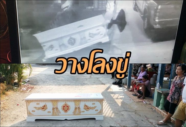 วางโลง5