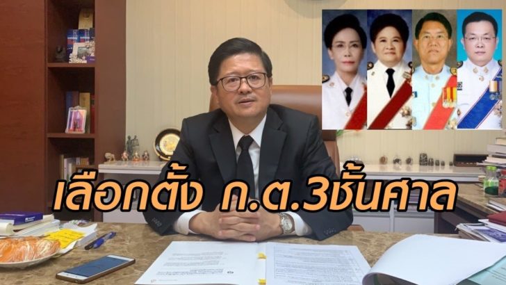 เลือกตั้งก.ต.