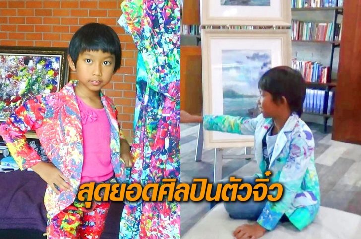 ศิลปินตัวจิ๋ว