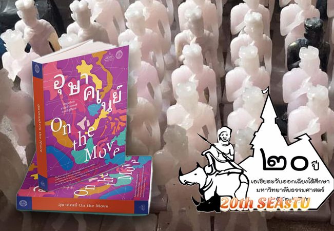 สกู๊ป-โครงการซีส์มธ