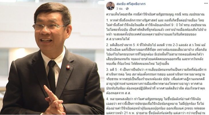 สมชัย1