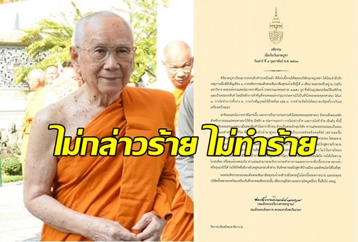 สมเด็ตพระสังฆราช2