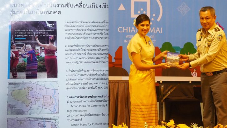 หนุนเชียงใหม่สู่เมืองมรดกโลก