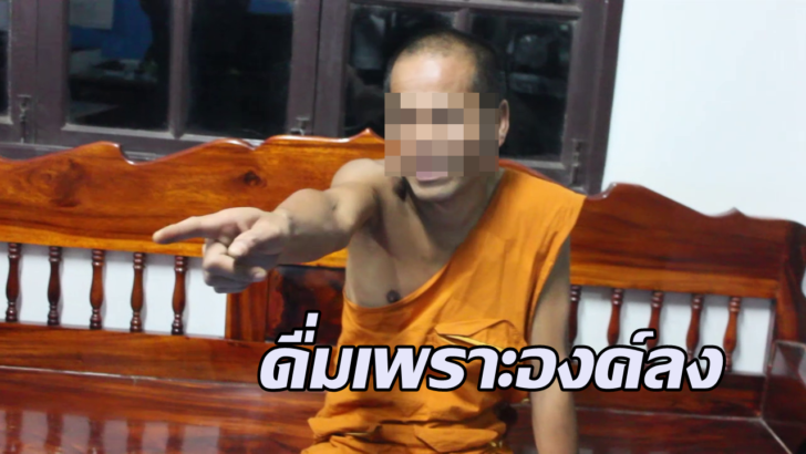 หลวงพี่เมาแอ๋3