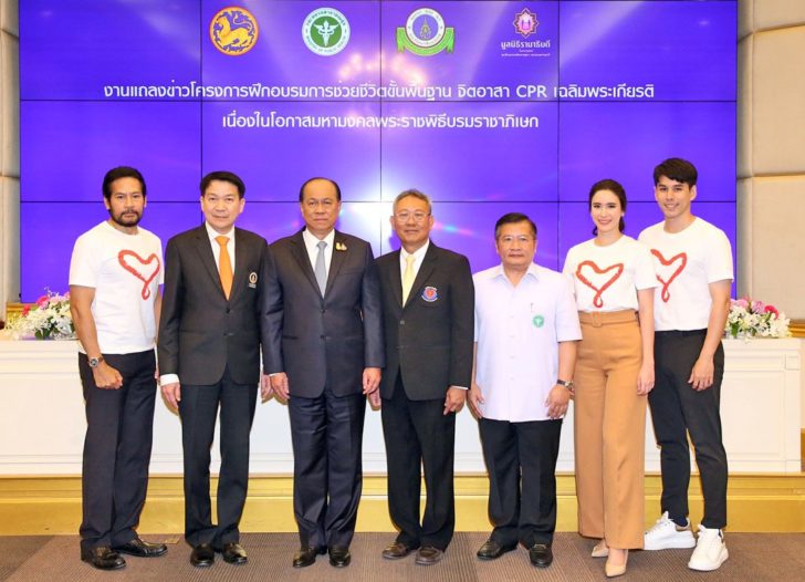 อบรม CPR