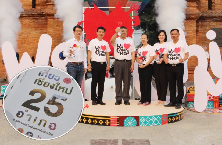 เชียงใหม่