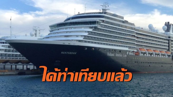 เรือเวสเตอดาม-