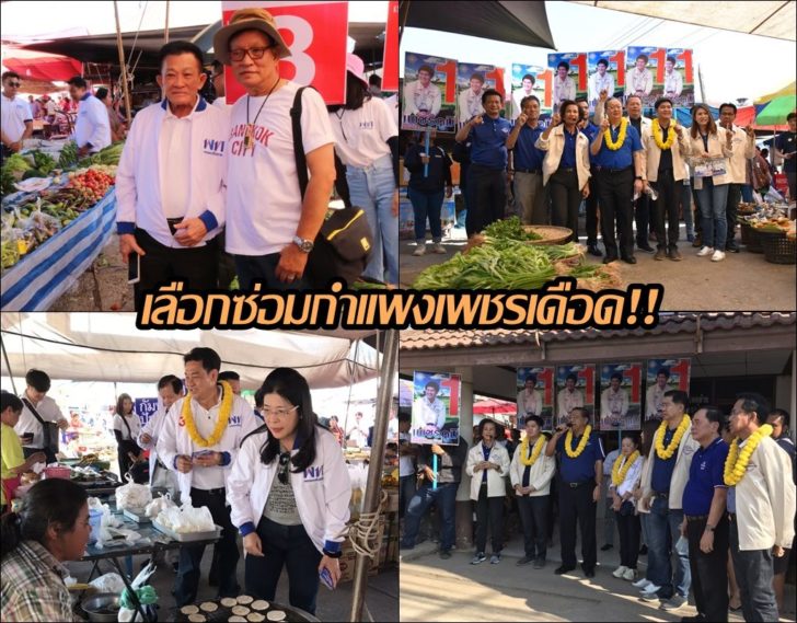 เลือกตั้งซ่อม