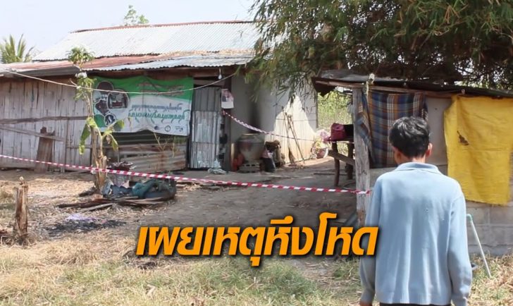 เหตุหึงโหด