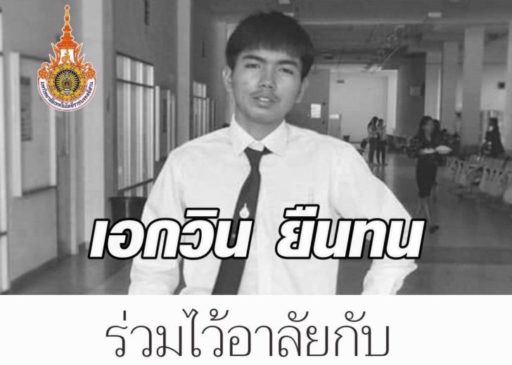 เอกวิน ยืนทน2