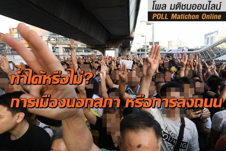 แฟลชม็อบ2
