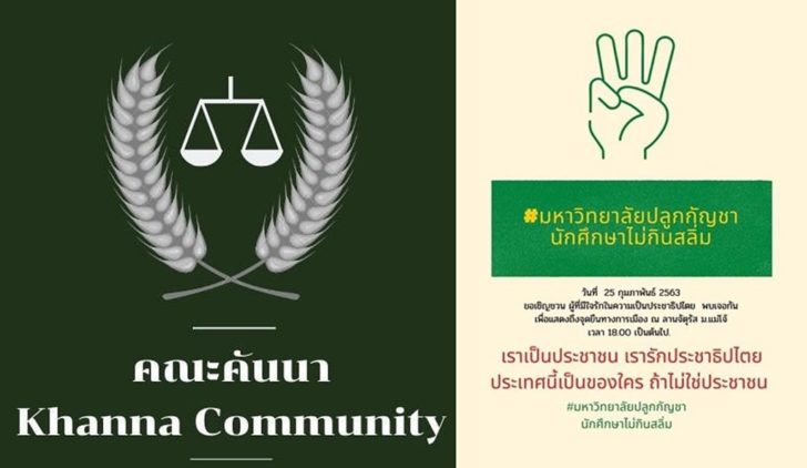 แม่โจ้-คณะคันนา