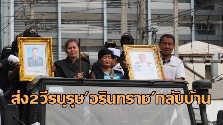 โคราช รับศพอรินทราช8