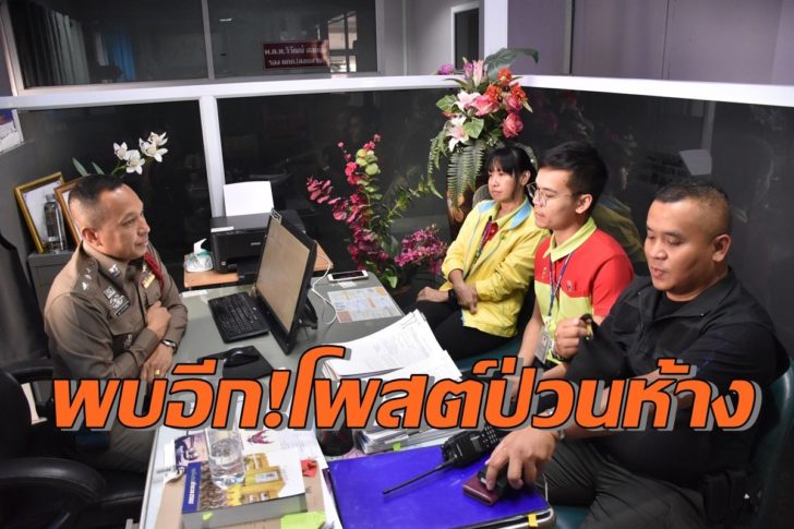 โพสต์ป่วนด่านขุนทด