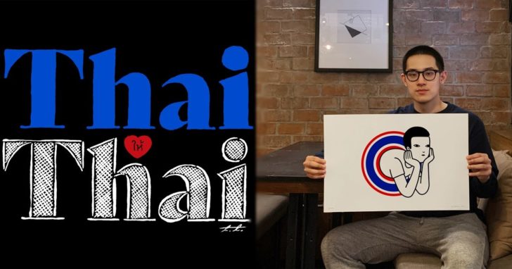 ไทยไทย
