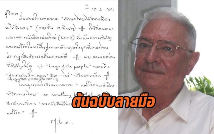 ไมเคิล-ไรท์