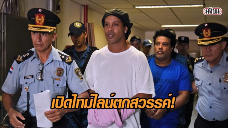 FBL-PARAGUAY-BRAZIL-JUSTICE-RONALDINHO