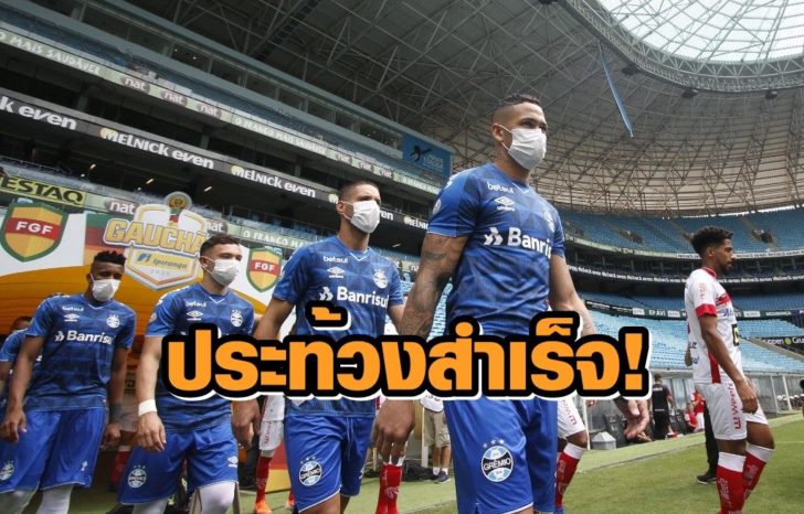 FBL-BRA-GREMIO-SAO LUIZ-CORONAVIRUS