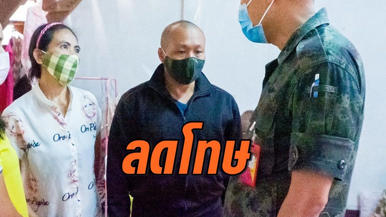 ลดโทษ! ‘จ่าจำปา’ เหลือ 7 วัน ปล่อยตัววันนี้ ยันไม่เกี่ยวกระแสสังคม