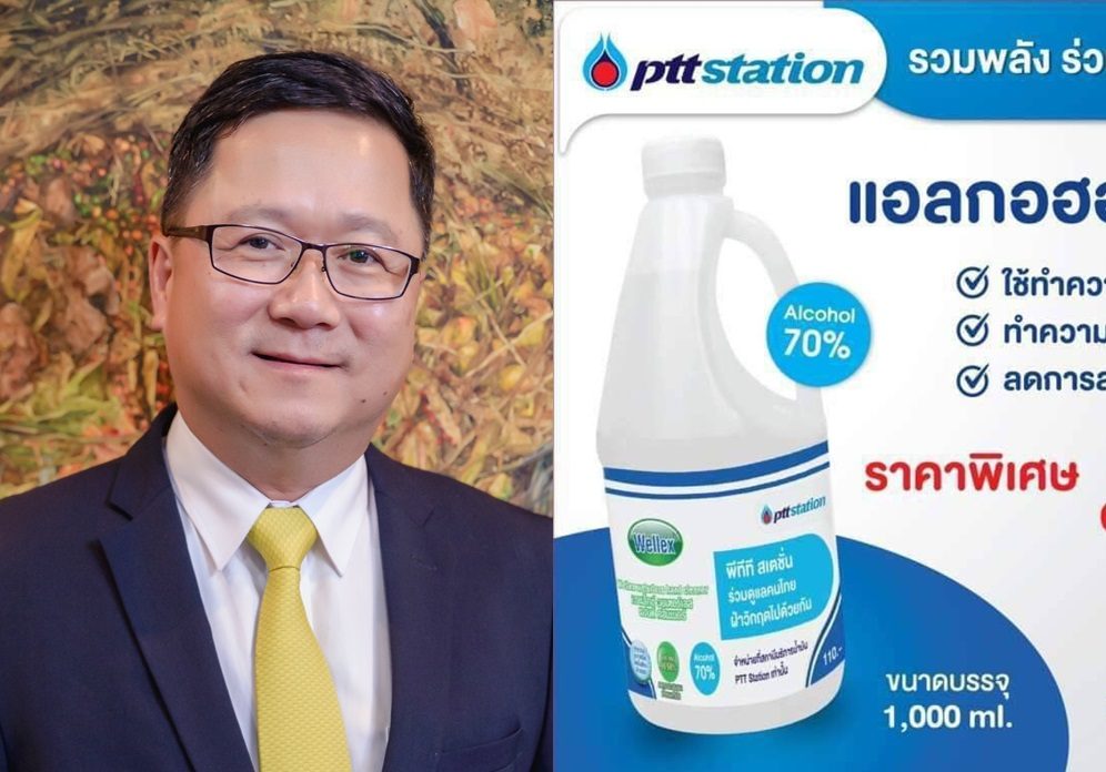ซีอีโอ ปตท.น้อยใจสังคมวิจารณ์ราคาจำหน่ายแอลกอฮอล์ ซื้อมาอีกทีไม่มี รง.ผลิต